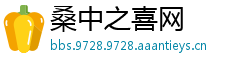桑中之喜网